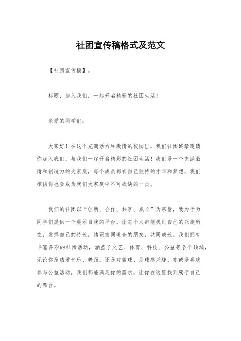 社团宣传稿格式及范文
