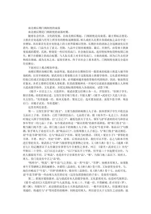 南北朝后期门阀制度的衰落