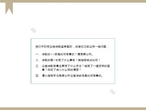 古典诗歌写景角度分析