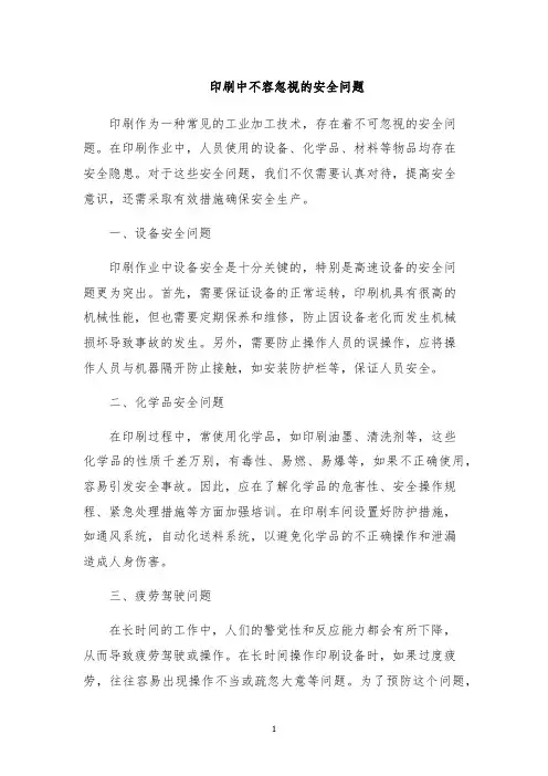 印刷中不容忽视的安全问题