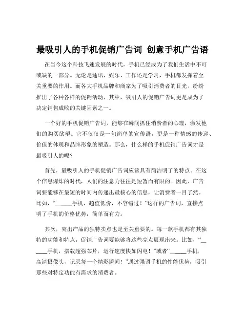 最吸引人的手机促销广告词_创意手机广告语