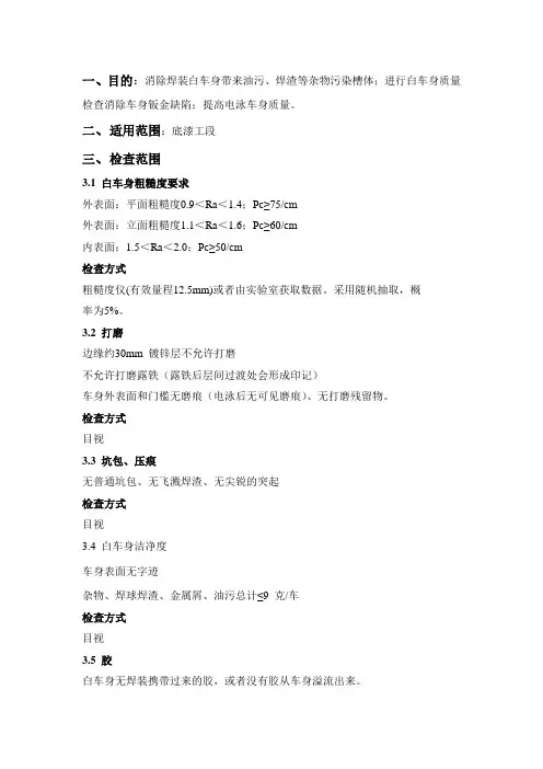 焊装接车白车身要求