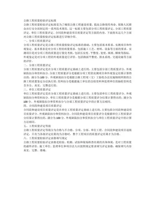 公路工程质量检验评定标准
