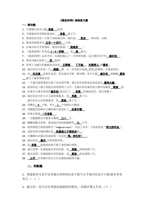 夏洛的网》测试题(很全)