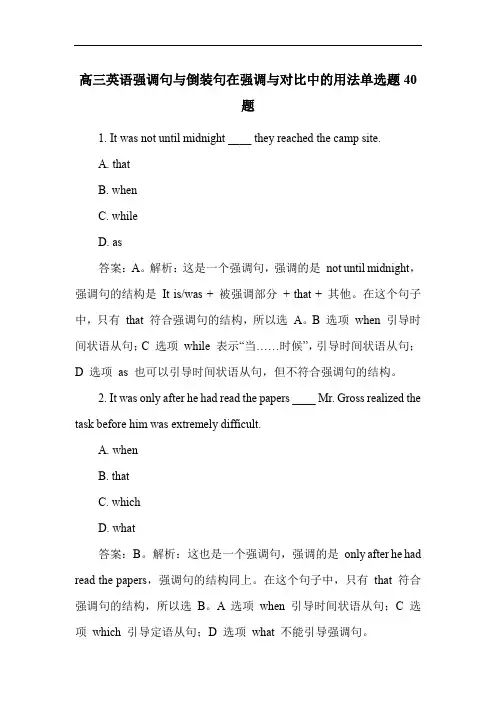 高三英语强调句与倒装句在强调与对比中的用法单选题40题