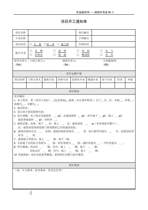 给排水专业作业指导书汇编(模板)