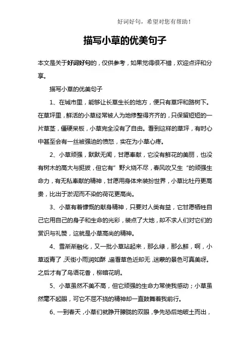 描写小草的优美句子