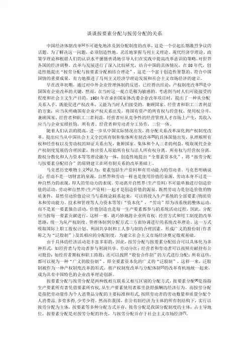 谈谈按要素分配与按劳分配的关系