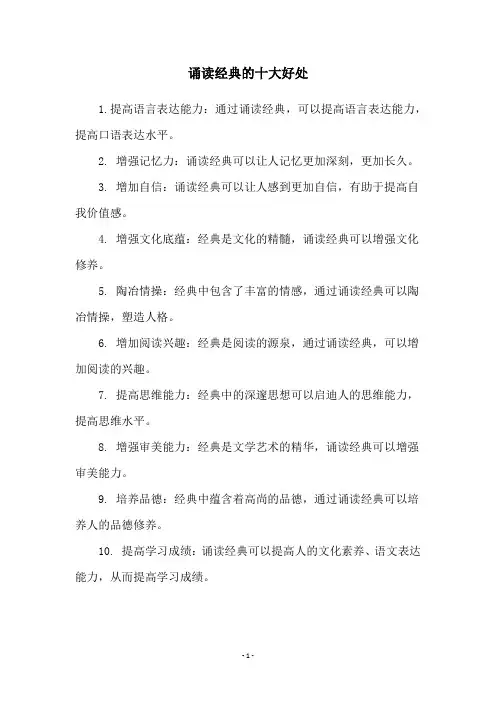 诵读经典的十大好处