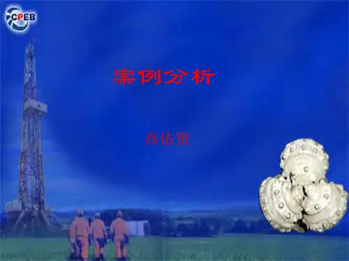 长庆典型井喷案例分析