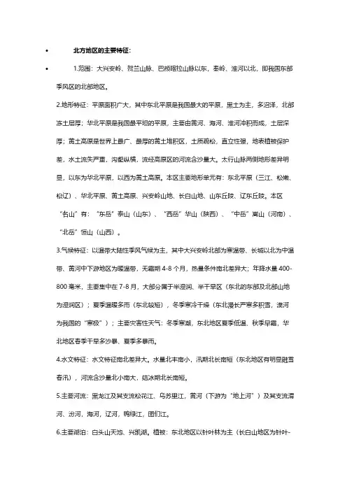 北方地区与北方地区的主要特征