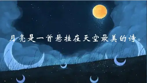 《春江花月夜》ppt课件
