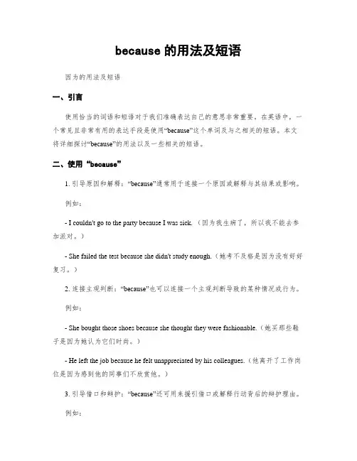 because的用法及短语 (2)