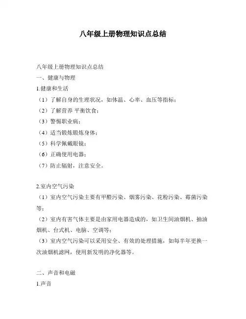 八年级上册物理知识点总结