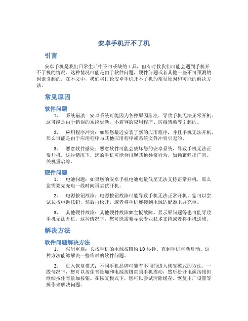 安卓手机开不了机