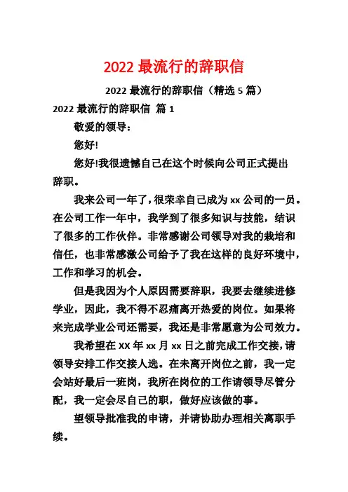 2022最流行的辞职信