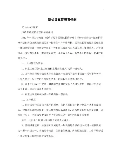 院长目标管理责任制
