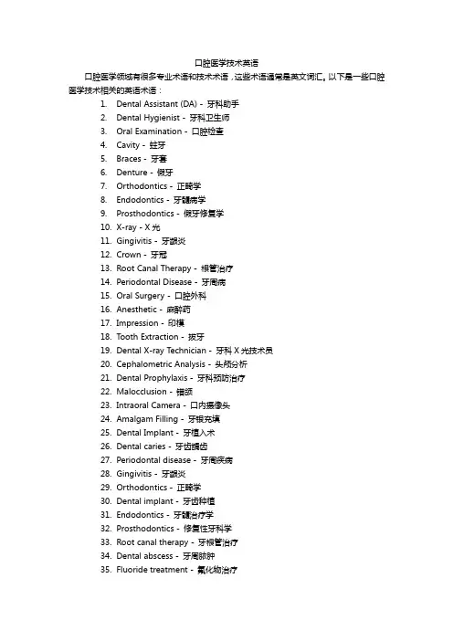 口腔医学技术英语