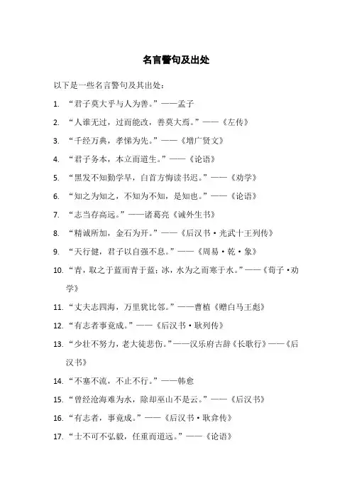名言警句及出处