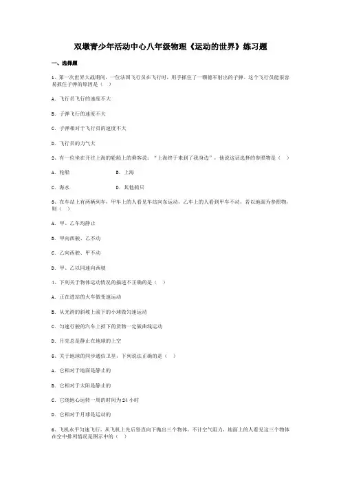 八年级物理《运动的世界》练习题