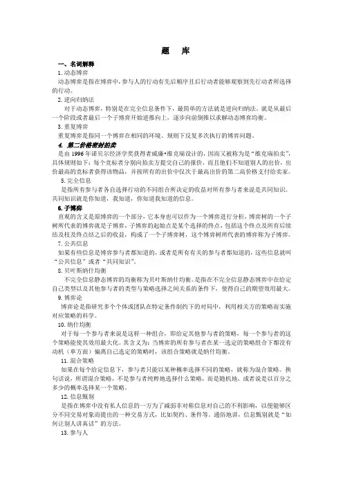 博弈与决策题库