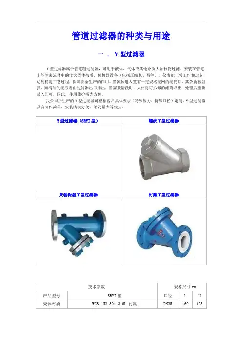 管道过滤器选型大全1