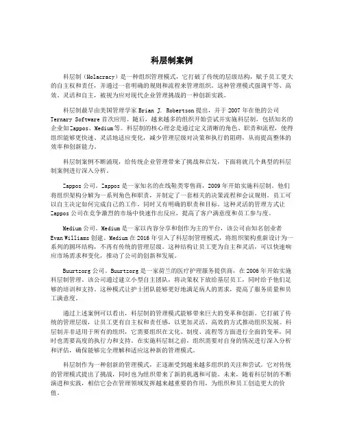 科层制案例