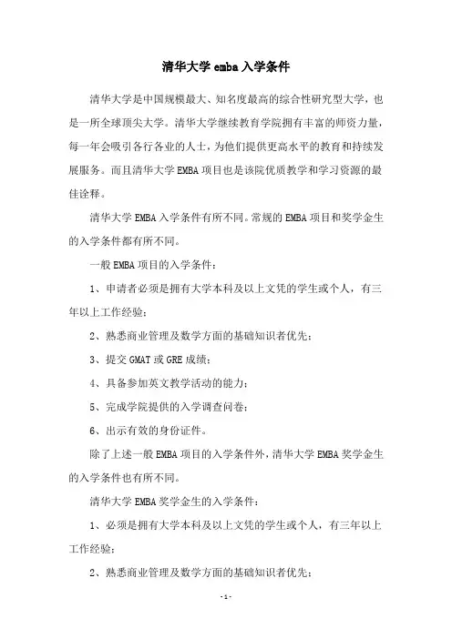 清华大学emba入学条件