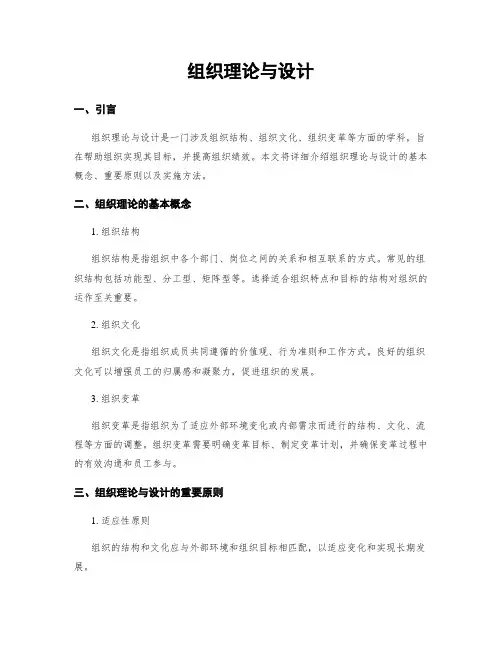 组织理论与设计