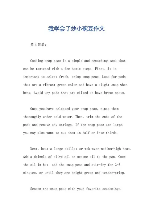 我学会了炒小碗豆作文