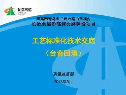工艺标准化-台背回填