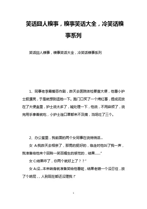 笑话囧人糗事,糗事笑话大全,冷笑话糗事系列