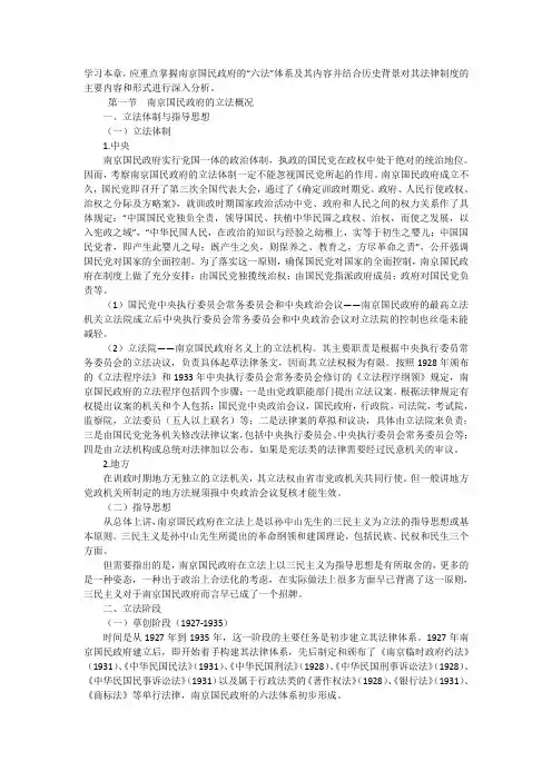 六法全书学习本章