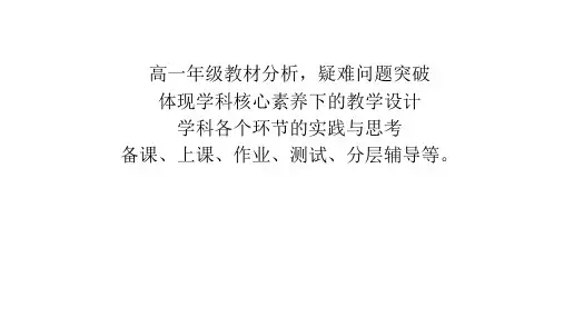 新人教版2019高中英语教材解读 课件英语精品公开课