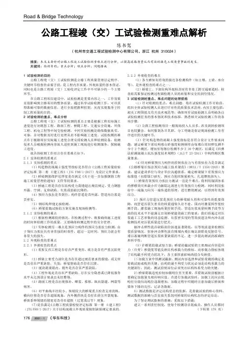 公路工程竣(交)工试验检测重难点解析