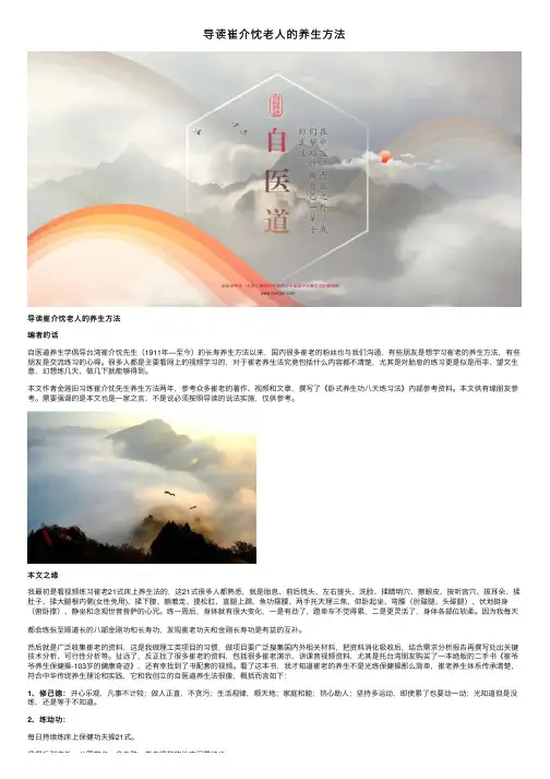 导读崔介忱老人的养生方法