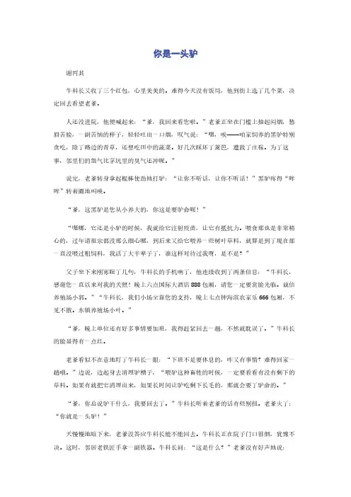 你是一头驴