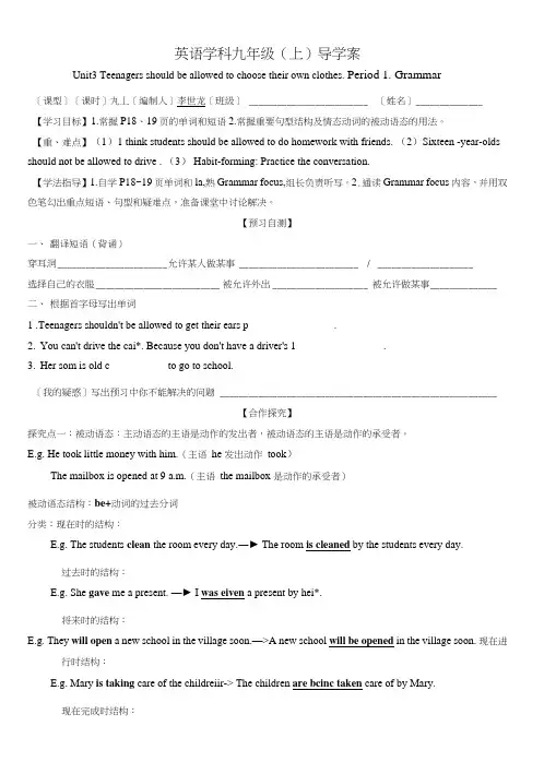 unit3英语学科九年级(上)导学案.doc