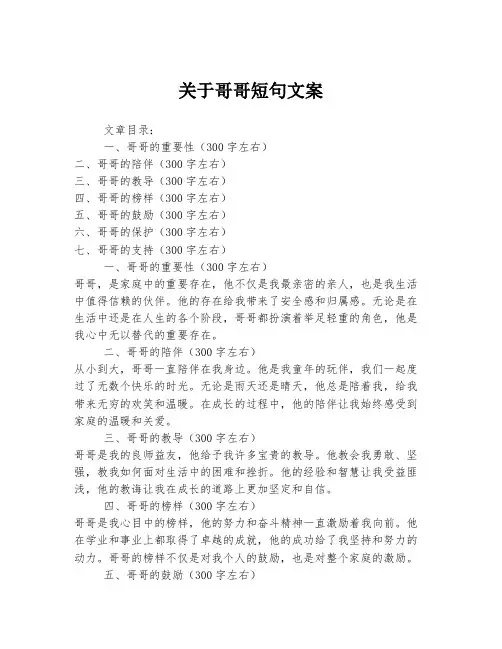 关于哥哥短句文案