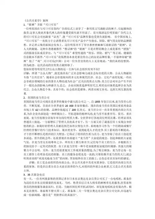 公共关系学案例