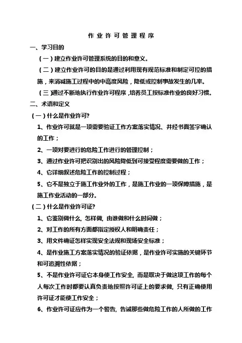 作 业 许 可 管 理 程 序