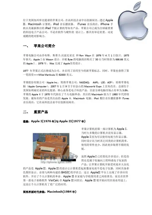 苹果公司及产品简介及创新