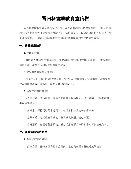 肾内科健康教育宣传栏