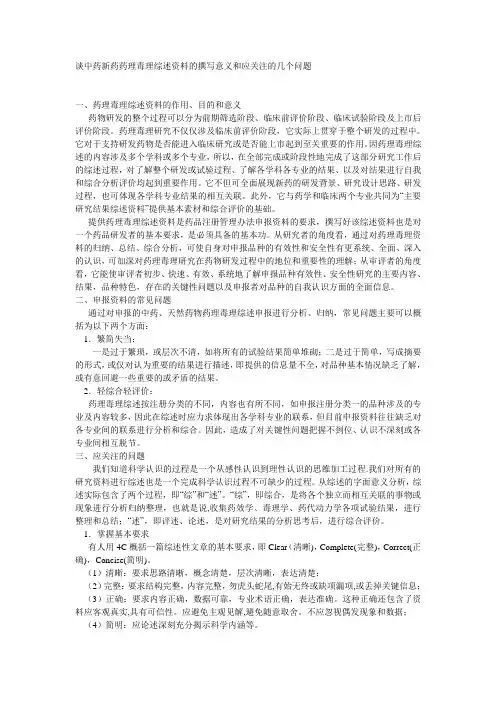 中药药理综述