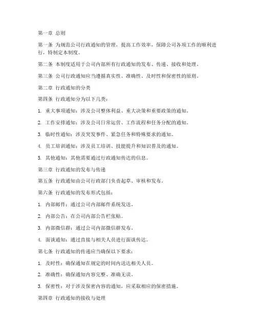 公司行政通知管理制度范本