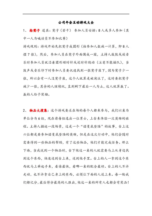 公司年会互动游戏大全