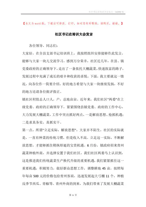 社区书记在培训大会发言