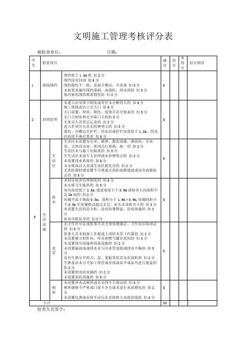 文明施工管理考核评分表