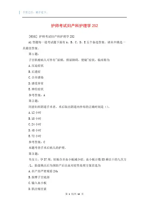 护师考试妇产科护理学252