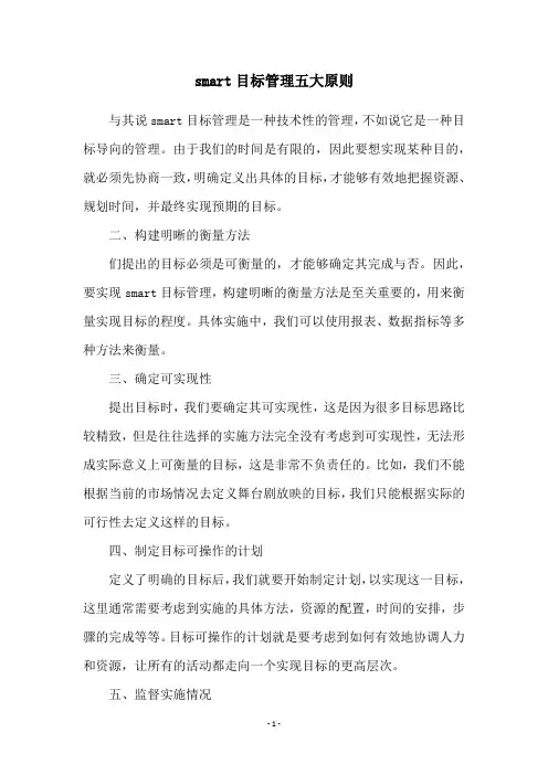 smart目标管理五大原则